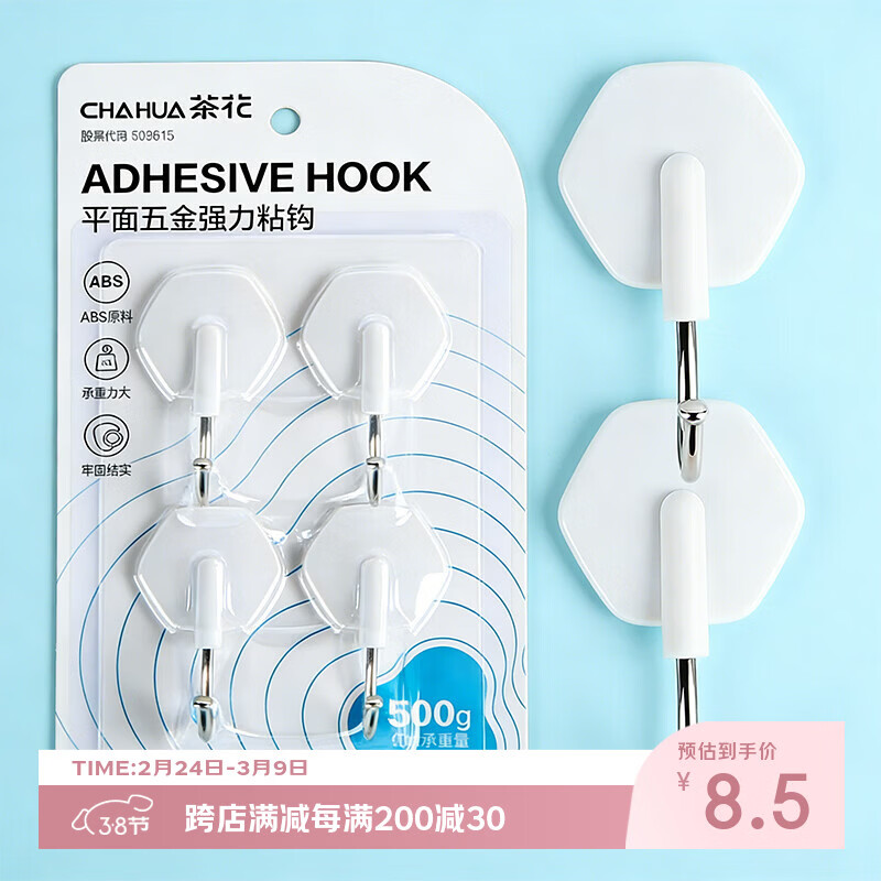 茶花挂钩贴 免钉浴室门后粘钩挂衣架 卫生间毛巾强力挂钩 4支装