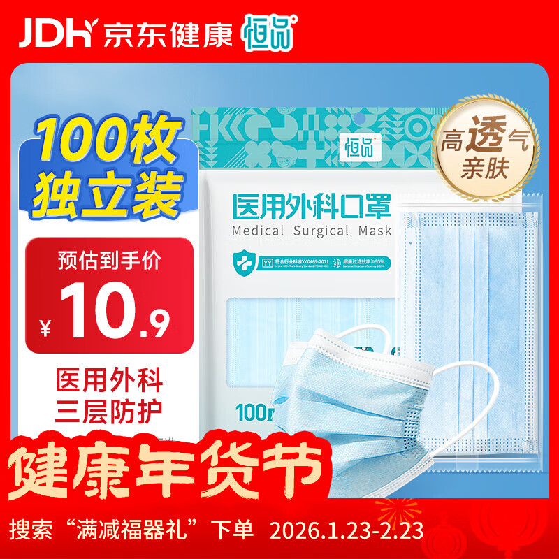 恒品一次性医用外科口罩100只(独立装)防尘亲肤透气防花粉鼻炎保暖
