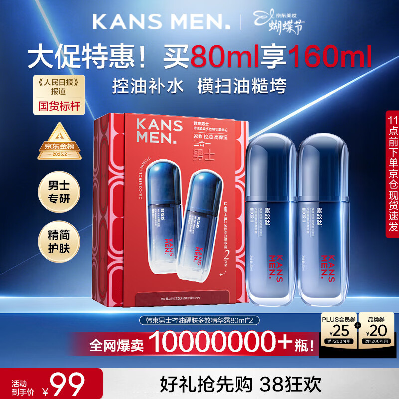 韩束男士专用护肤品套装控油精华露保湿乳紧致肽抗皱面霜补水保湿擦脸