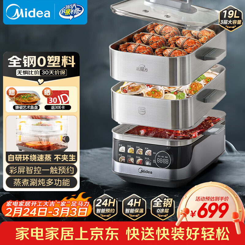 美的（Midea）0涂层电蒸锅炖蒸煮一体多功能锅304不锈钢可拆洗19L三层大容量家用4-6人蒸煮锅蒸魔方ZGS352302