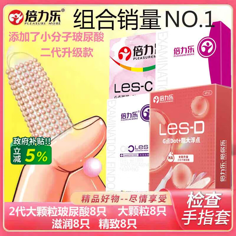 倍力乐手指套情趣超薄避孕套女用自慰抠指交套私处成人计生8只*4