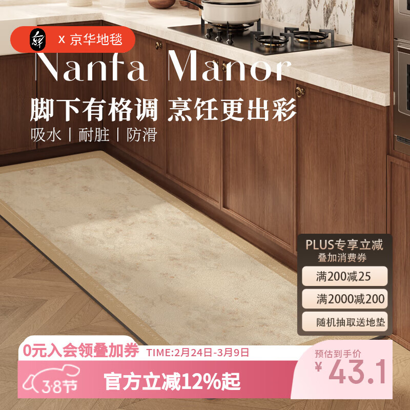 京华厨房专用地垫2025新款法式高级轻奢免洗耐脏易清洁长条可定制脚垫 珠韵 45cm*75cm
