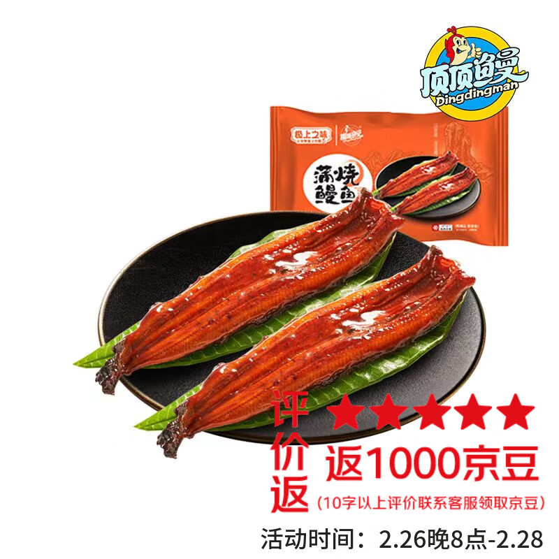 顶顶鳗蒲烧鳗鱼买3件仅62元！低至8.6元/条