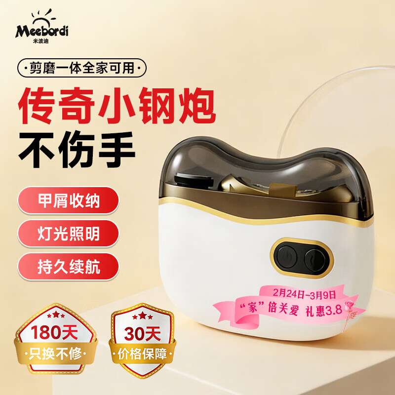 米波迪（Meebordi）【三八节女神礼物】新款电动指甲刀全自动指甲剪指甲打磨器安全可视 磨甲器 成年人老人婴幼儿家用