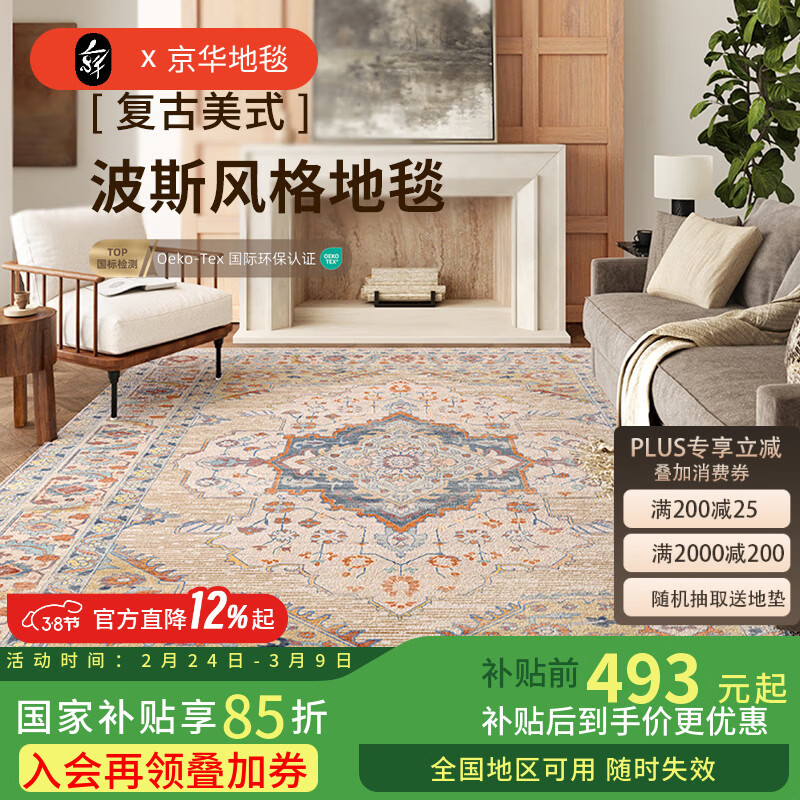 京华波斯风地毯客厅高级复古小碎花卧室床边床尾加厚天津地垫可定制 瓦莱 160cm*230cm 防水防污好打理