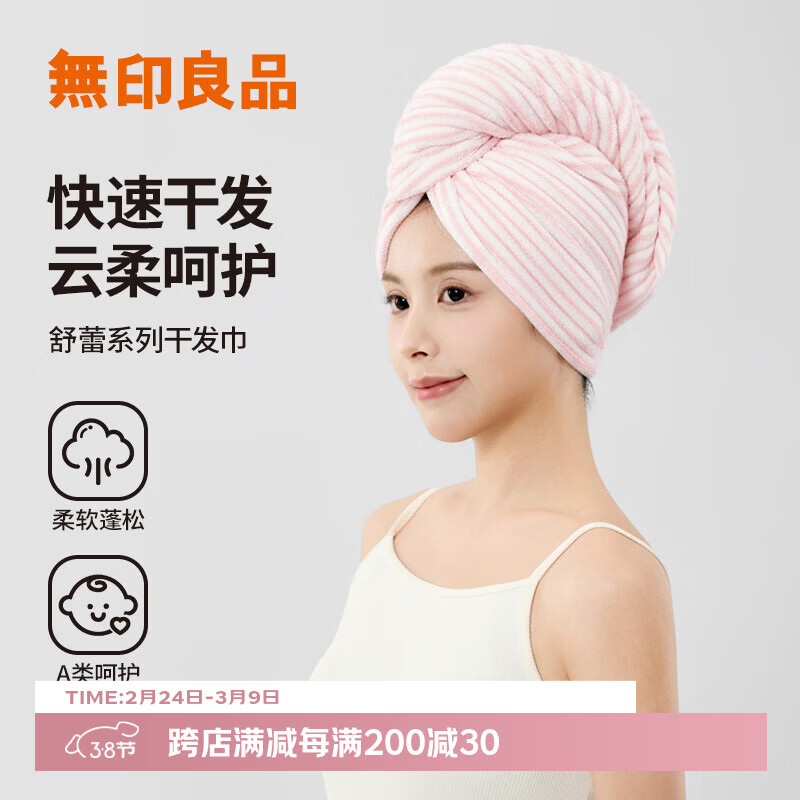 无印良品干发毛巾7A级抗菌强吸水速干女擦头A类毛巾包头巾加厚擦脸巾