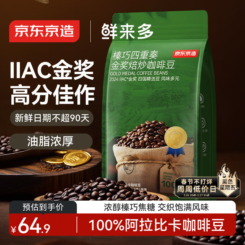 京东京造 鲜来多 意式咖啡豆500g 中深烘焙阿拉比卡浓郁低酸美式手冲