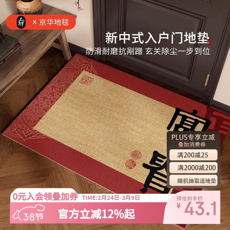 京华马年入户门地垫新中式丝圈喜庆可裁剪防滑免洗红色家用进门口脚垫 闲庭信步 80%客户的选择 50cm*80cm 蹭土除尘