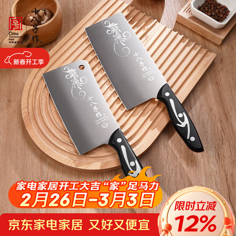 十八子作家用砍骨刀切片刀菜刀刀具套装 锋藏双刀组合SL1807-A/B