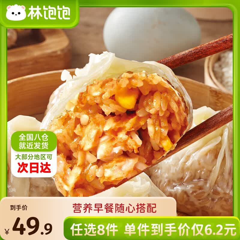 林饱饱早餐任选加购8件49.9元纸皮烧麦芝士牛肉卷鸡肉卷饭团速食半成品y 奥尔良鸡肉纸皮烧麦1袋240g