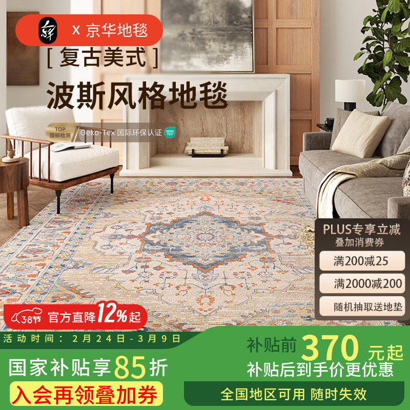 京华波斯风地毯客厅高级复古小碎花卧室床边床尾加厚天津地垫可定制 布尔萨 140cm*200cm 升级防水丝材质