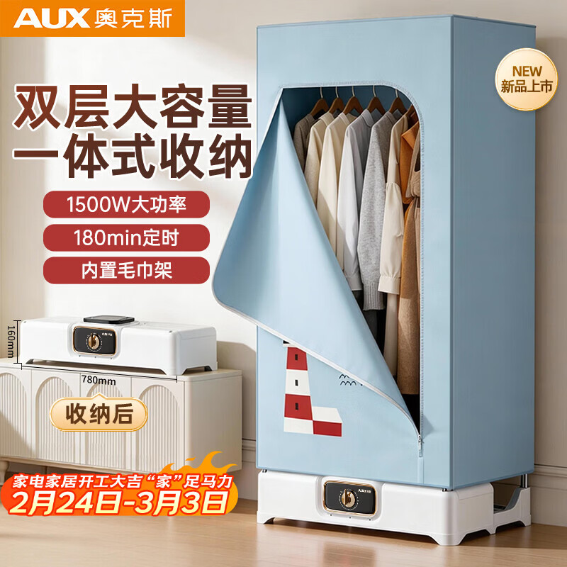 奥克斯【一体折叠收纳】干衣机烘干机家用烘干衣服神器小型婴儿衣物消毒脱水机内衣杀菌护理机600L大容量