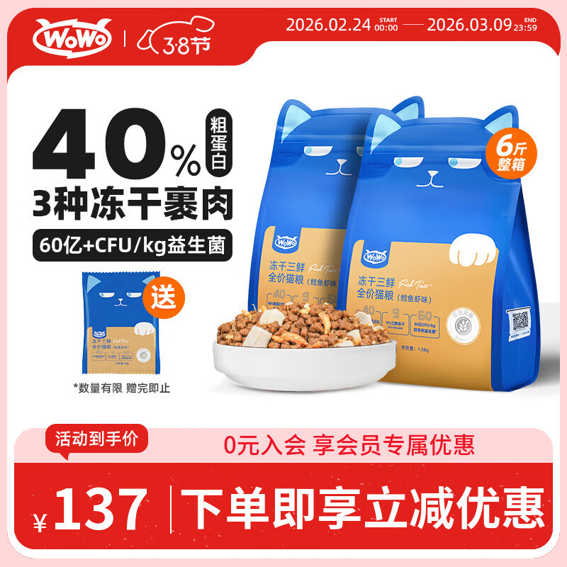 WOWO喔喔猫粮 无谷经典冻干三鲜全价猫干粮 大蓝包鳕鱼虾3kg