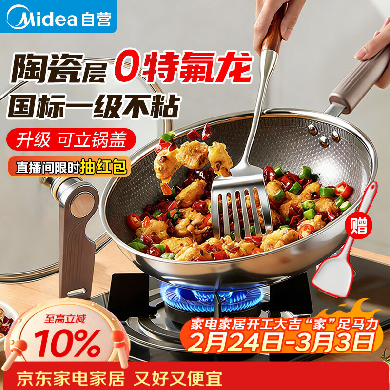美的（Midea）炒锅不易粘锅炒菜锅电磁炉锅304不锈钢锅燃气陶瓷0氟雪花不花芯