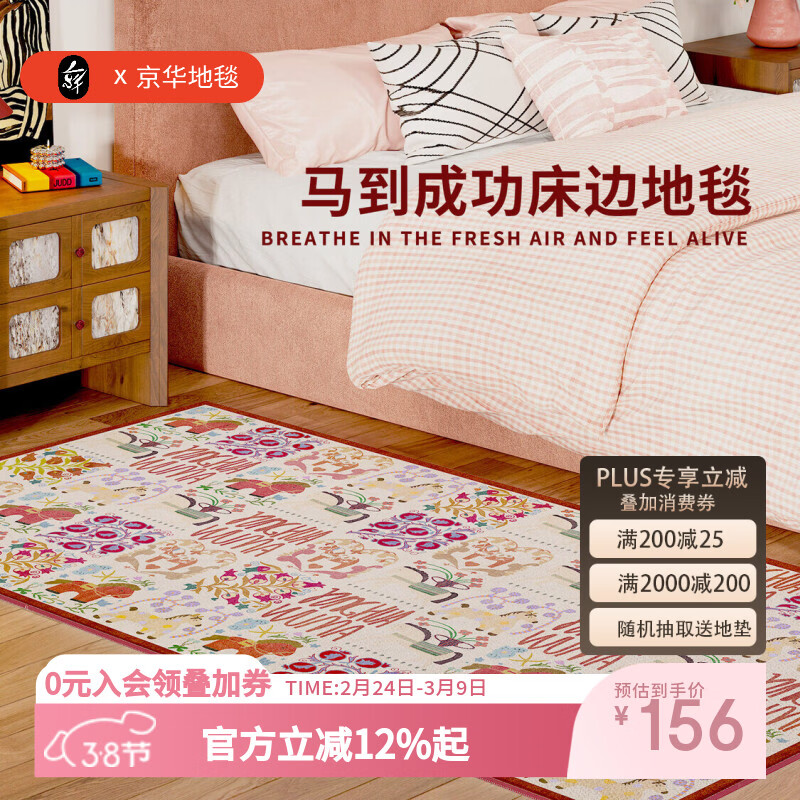 京华客厅地毯复古田园风骏马加厚防滑静音卧室儿童房免打理温馨床边毯 桃符 60cm*160cm 升级超细玉米绒材质