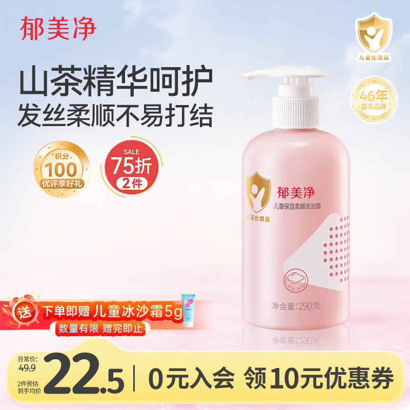 郁美净儿童洗发水290g保湿柔顺山茶油宝宝洗发露青少年洗发水3-6-12岁