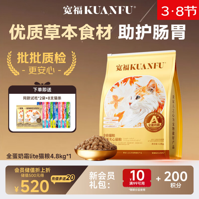宽福（KUANFU）全蛋奶霜Lite猫粮鸡鱼双拼成猫全价美毛主粮4.8kg