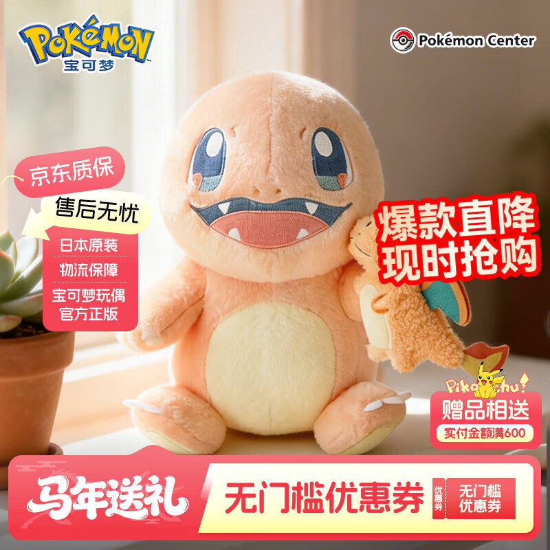 宝可梦正版【礼物】卡比兽皮卡丘乌波毛绒玩偶玩具挂件周边公仔娃娃 【宝可梦玩偶】小火龙和喷火龙16×19×20cm 【现货速发】（日版彩牌-原装原版）