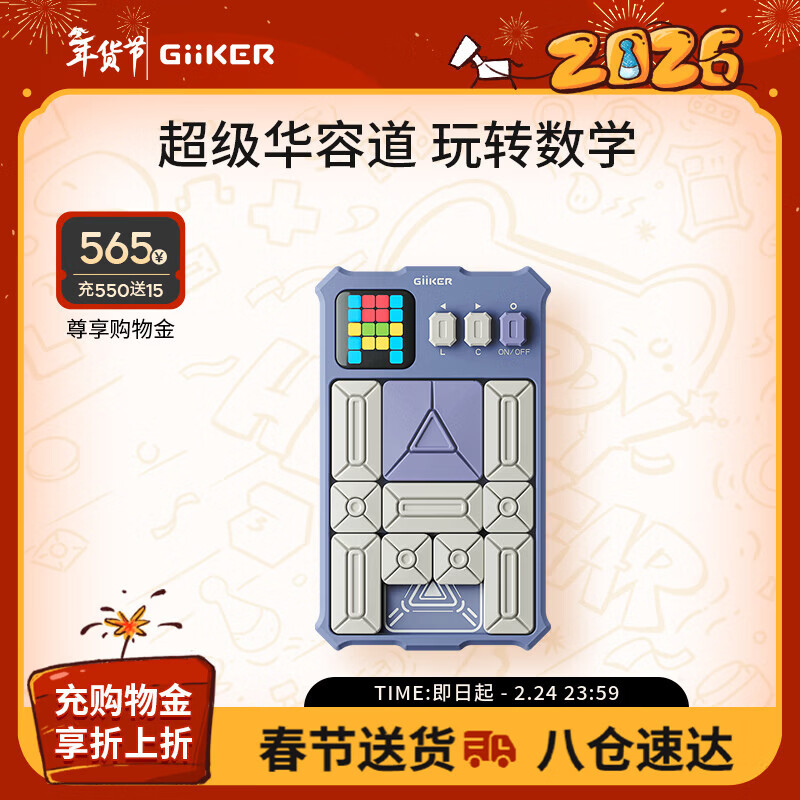 计客超级华容道儿童玩具智能电子拼图逻辑思维机男孩女生日礼物数字