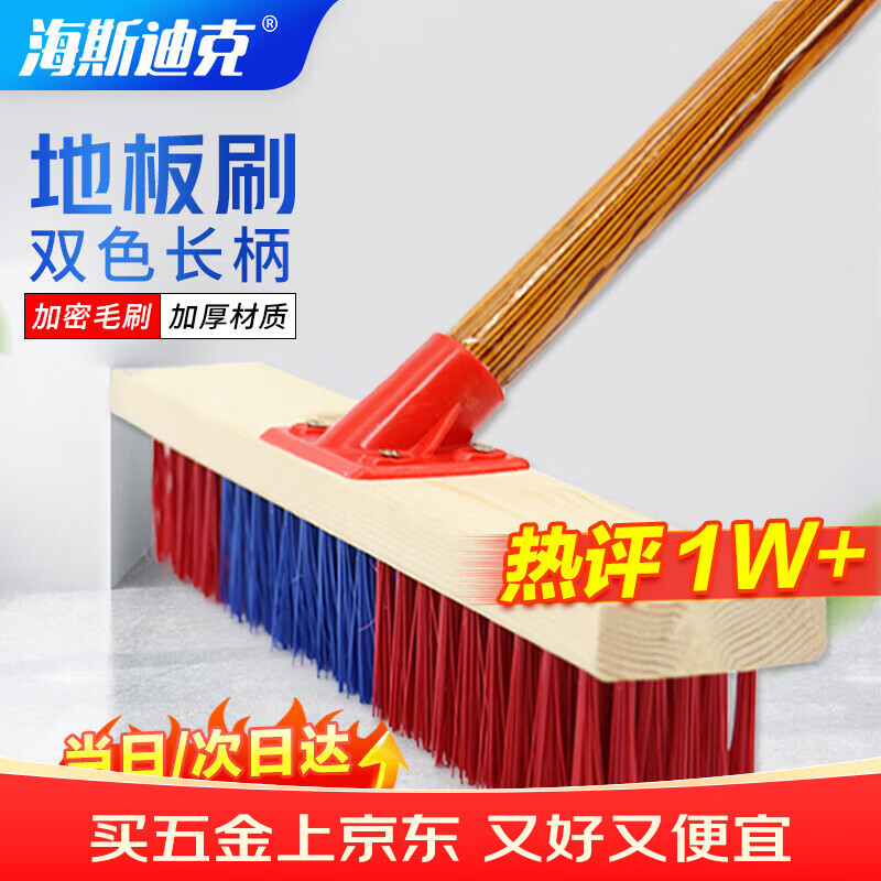 海斯迪克 HKQS-80 地板刷 硬毛双色塑料长柄地刷 水池青苔清洁工具 30cm