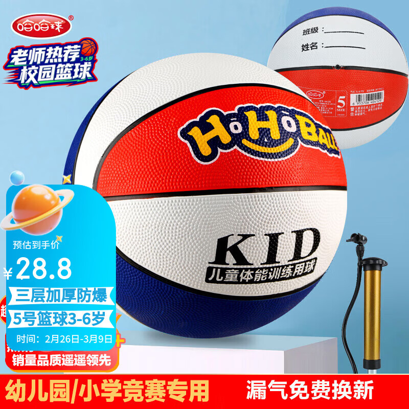 哈哈球儿童篮球5号幼儿园小学拍拍球3-6岁小皮球入门生日节日开学礼物