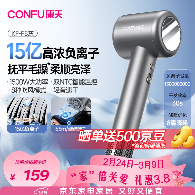 康夫（CONFU）高速电吹风机家用大风力负离子护发女士便携速干送女友礼物吹风筒F8灰