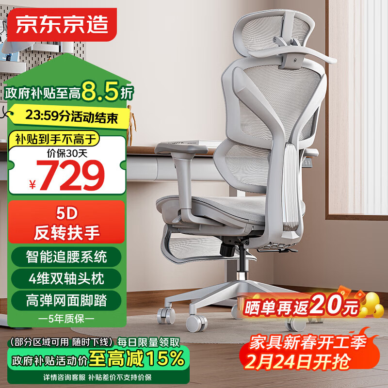 京东京造Z9Pro人体工学椅电竞椅办公椅子电脑椅人工力学座椅5D扶手+脚踏灰