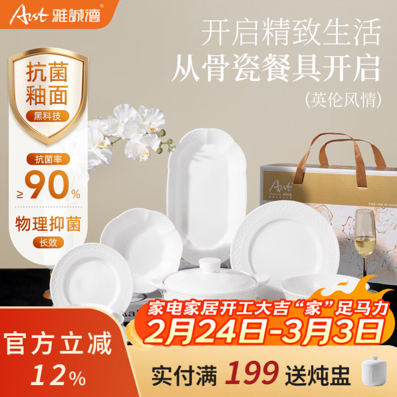 ARST雅誠德新款轻奢抗菌骨瓷碗盘筷子陶瓷餐具套装欧式 送人高颜值乔迁礼盒 4碗【高端骨瓷】