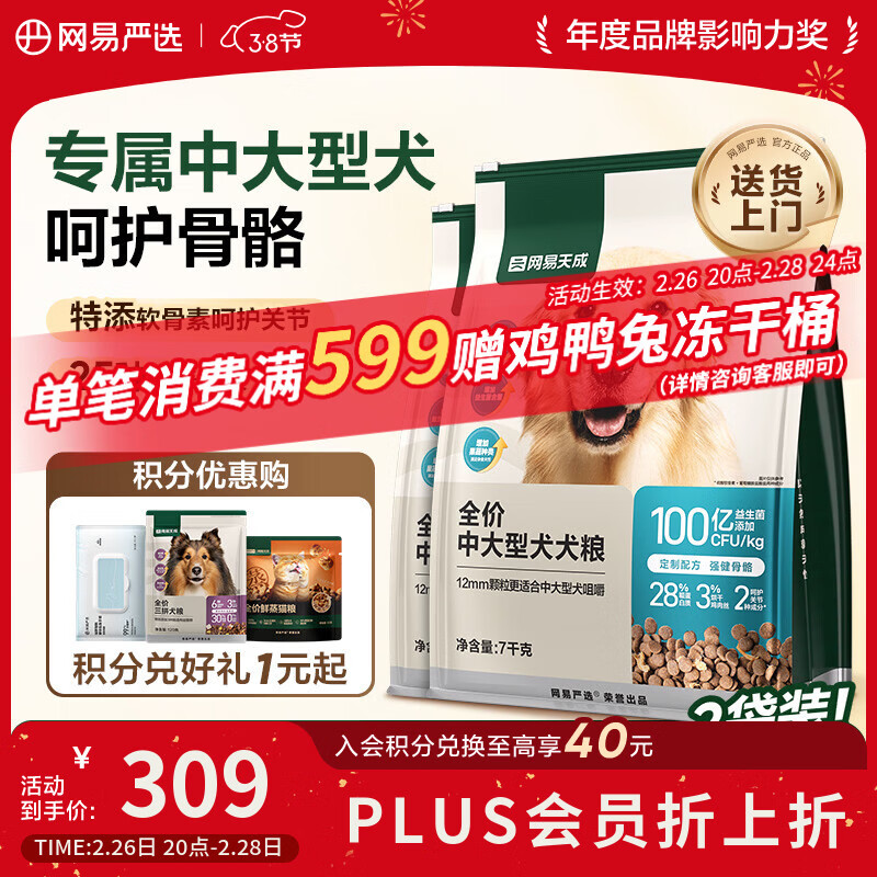 网易严选犬粮 全价狗粮幼犬成犬中大型犬增肌壮骨通用金毛 7kg*2