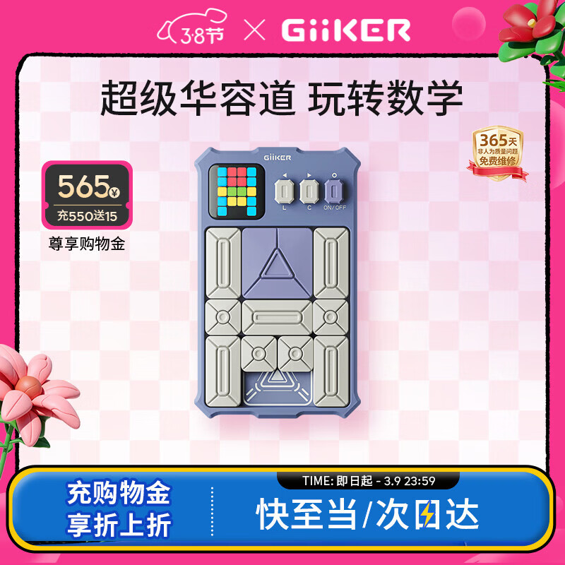 计客超级华容道儿童玩具智能电子拼图逻辑思维机男孩女生日礼物数字