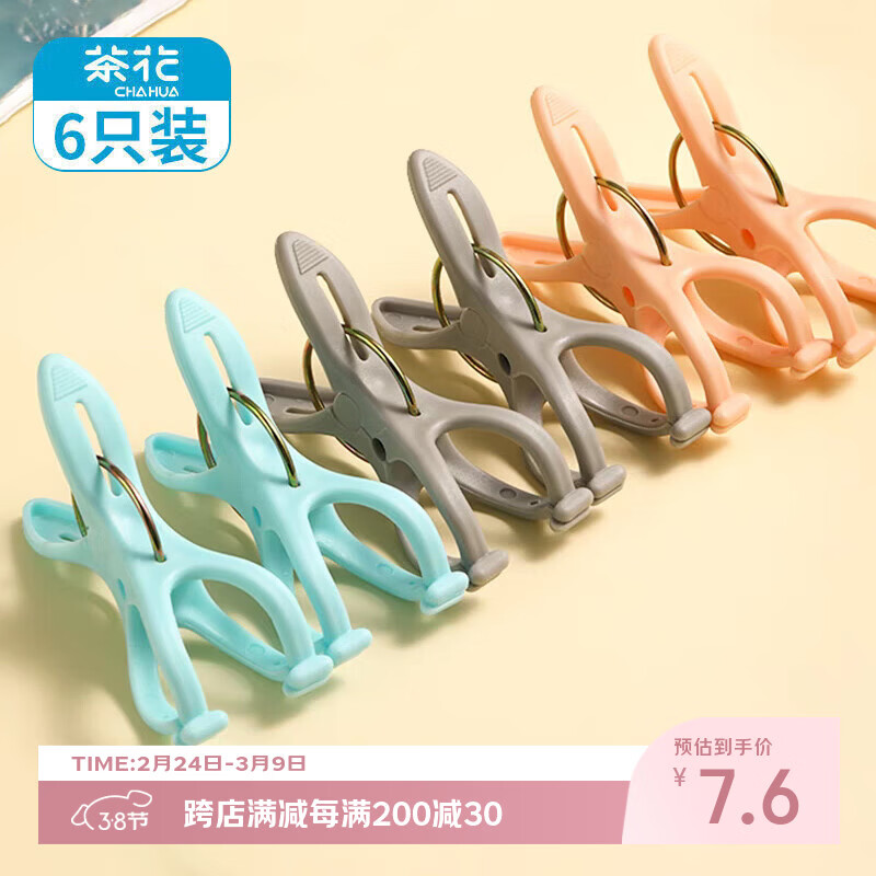 茶花衣架夹子晾衣夹子 夹衣服晒衣夹床单防风夹大夹子袜夹被夹 6只装