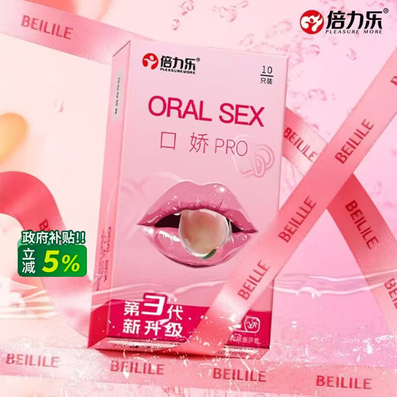 倍力乐避孕套口交套口用套情趣套超薄计生用品套套情趣手指套口爱套10只