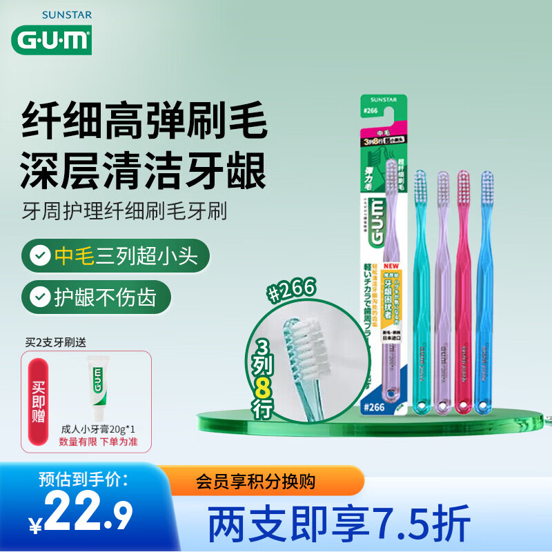 G·U·M康齿家弹力纤细刷毛深层洁齿成人中毛牙刷1支装#266(颜色随机)