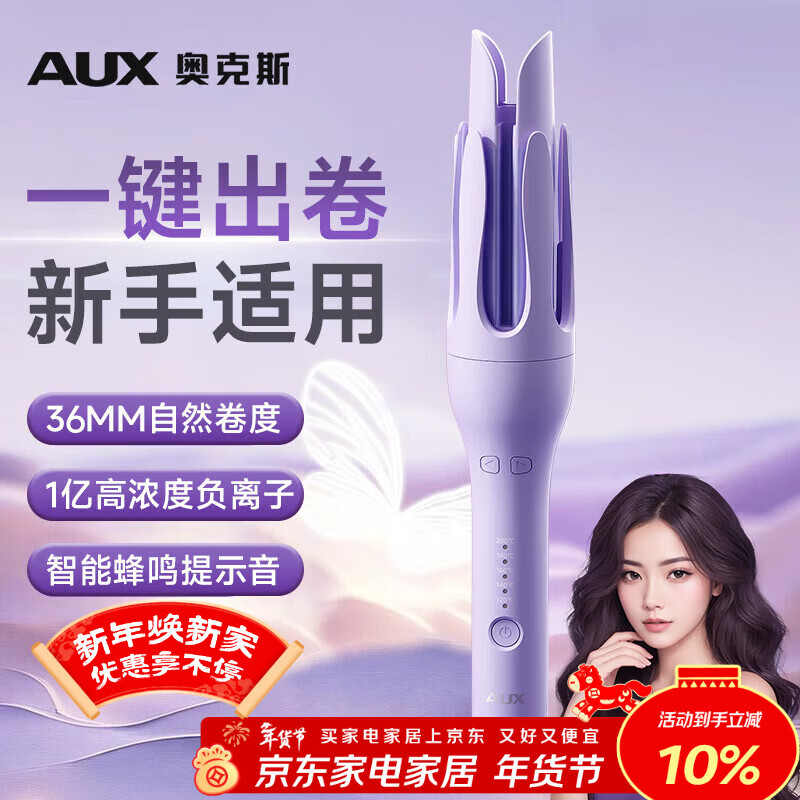 奥克斯（AUX）自动卷发棒大卷36MM高颅顶发根蓬松夹电卷棒大波浪卷发夹卷发器氛围感一键出卷送女友 礼物