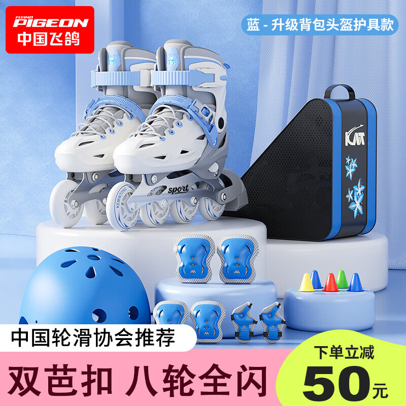 飞鸽(FG FLYING PIGEON)儿童轮滑鞋6-12岁中小学男女童初学者可调直排溜冰鞋滑冰鞋套装 【飞鸽蓝】八轮全闪 头盔+护具六件套+背包 双芭扣 顶配 M 日常鞋码32-36