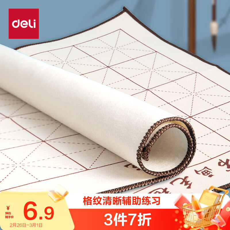得力（deli）50*50cm加厚书法毡垫 初学者文房四宝书法国画桌布毛毡子 白色儿童礼物开学文具热门商品
