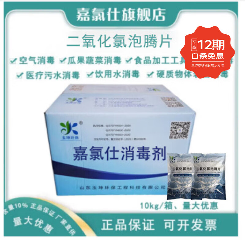 嘉氯仕二氧化氯泡腾片游泳池杀菌净水河道医院学校车站水池环境养殖消毒 10kg/箱量大咨询客服有优惠