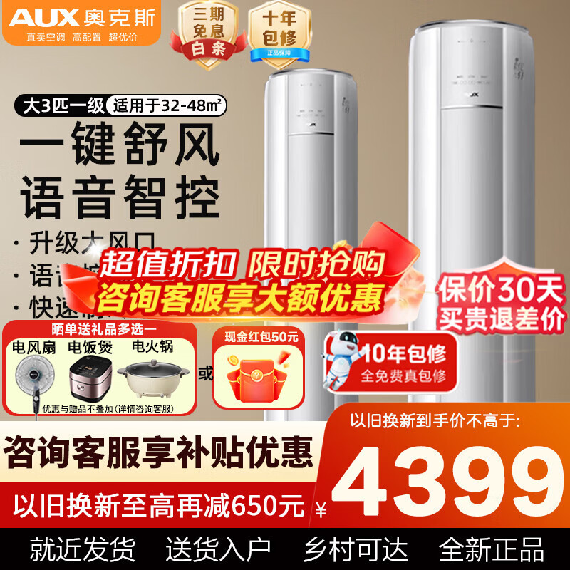 ���ڲ������¿�˹��AUX����2ƥ/3ƥ�յ���� �ҵ粹��15% ��һ����Чȫֱ����Ƶ��ů����Բ����ʽ�յ� ͭ�ܿյ��Ծɻ��� ��3ƥ ��һ����Ч����������32-48�O 3739.15Ԫ(������)