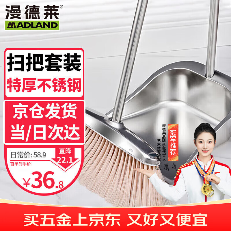 漫德莱扫把簸箕套装扫地扫帚簸箕两件套装高档不锈钢结实耐用扫灰神器