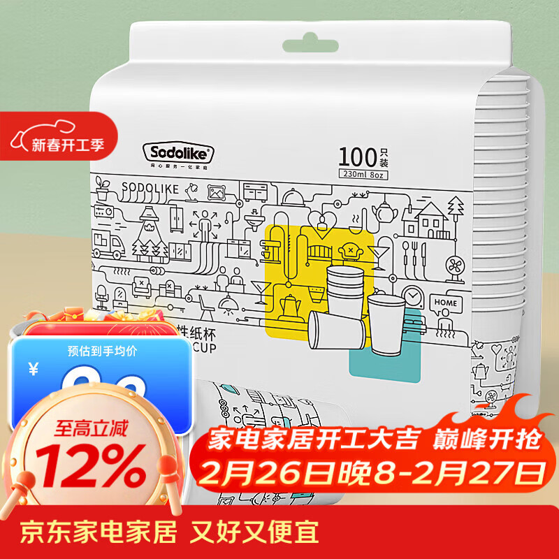 Sodolike尚岛 一次性纸杯 230ml加厚纸杯100只装 办公商务家用