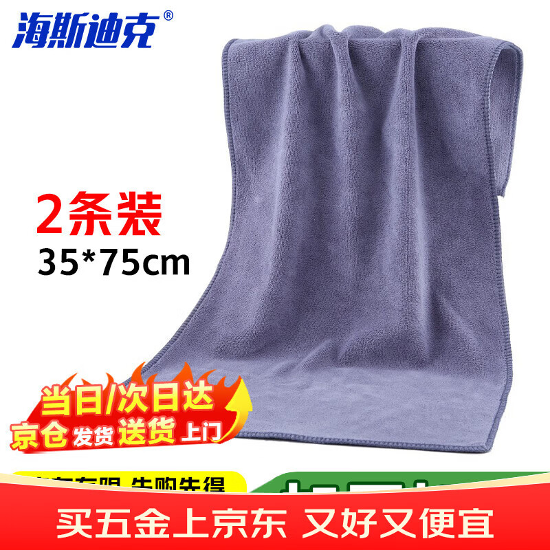 海斯迪克 洗车毛巾(2条)35*75cm灰色擦车布清洁超细纤维吸水保洁抹布 HZL-74