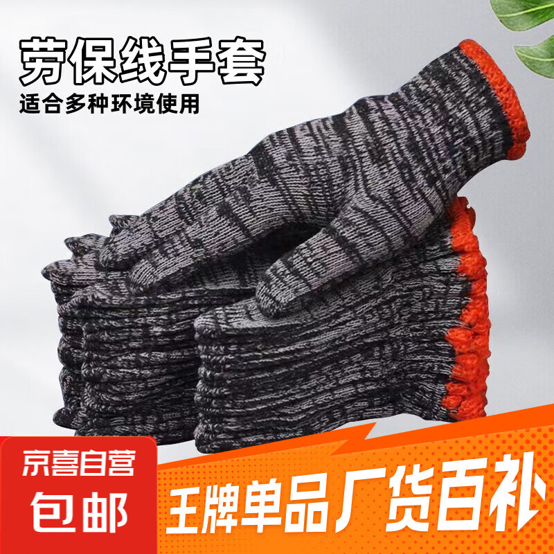 健身手套劳保干活棉线尼龙耐磨工地加厚耐用防滑批发线手套男女 劳保线手套2双