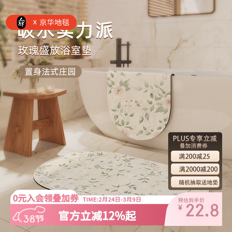 京华浴室地垫快速吸水速干脚垫防滑无异味洗手间易打理家用卫生间地毯 花色天香 40cm*60cm