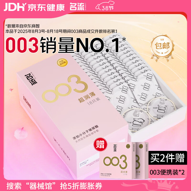 名流避孕套安全套套003玻尿酸润滑超薄隐形水润18只byt成人计生男女用