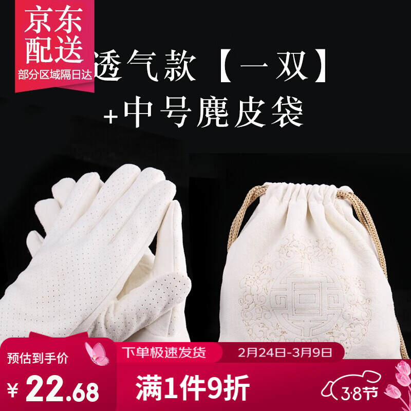 彩荷文玩麂皮手套鹿皮盘玩麂皮盘珠袋紫檀金刚星月饰品保养 透气款【一双】+中号麂皮袋