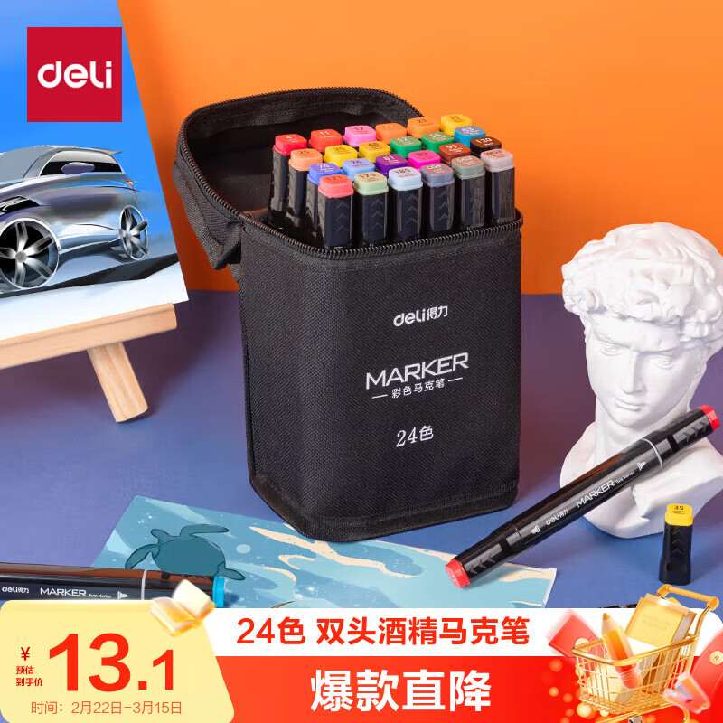 得力（deli）24色粗细双头速干酒精马克笔黑布袋装学生水彩笔美术彩笔绘画手绘元旦树涂鸦生日礼物美育