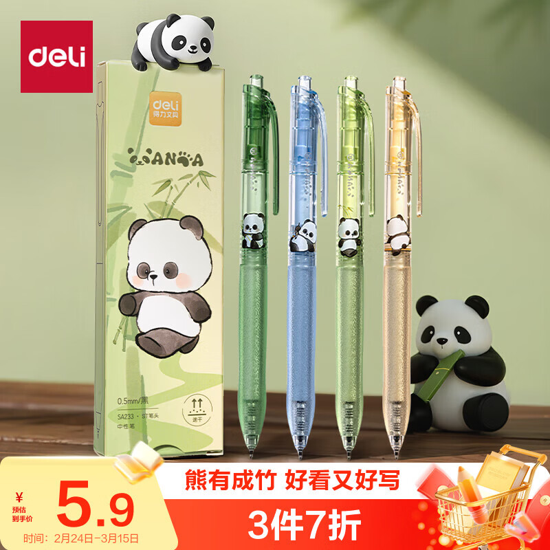 得力（deli）熊有成竹按动中性笔 0.5mmST头速干顺滑高颜值学生中性笔刷题笔 黑色4支/盒 SA233