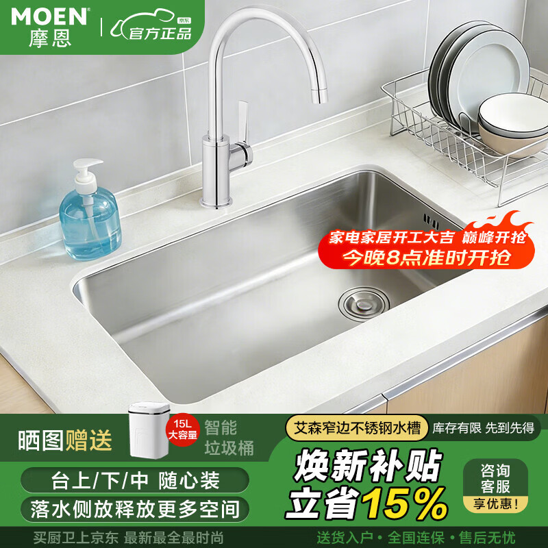 摩恩（MOEN）厨房304不锈钢大单槽水槽套餐洗菜盆洗碗槽台下盆家用