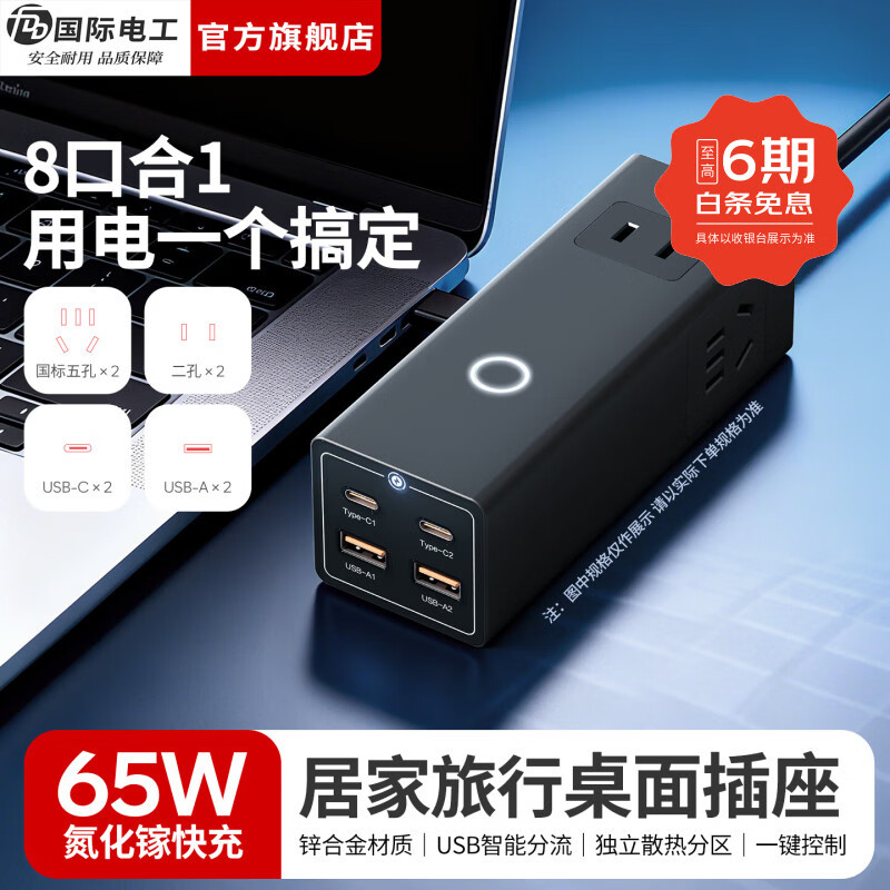 国际电工（FDD）旅行便携能量舱氮化镓65W快充插座多功能USB迷你桌面插排带线插头 1.2米带线款-65W快充14孔插座 绿色【触摸断电】