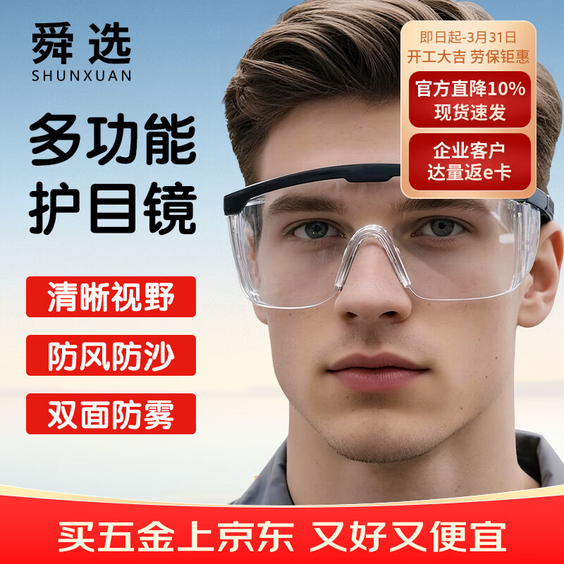 舜选护目镜防雾防风沙尘劳保眼镜防护工业粉尘切割打磨防飞溅骑车登山出行眼镜SHL-026-1副